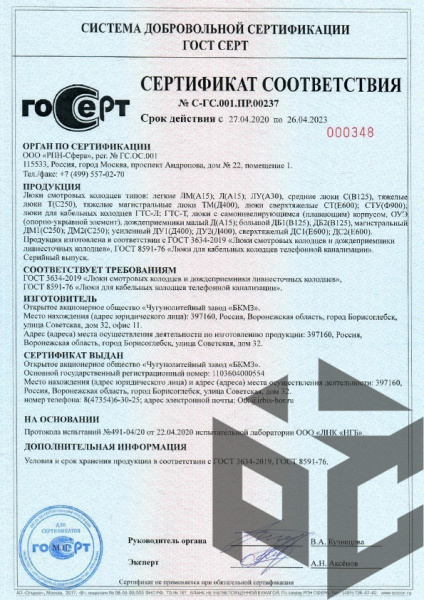 Дождеприемник прямоугольный (ДБ2) B125 940x470х100мм (12.5т) БКМЗ от производителя "Рускон"